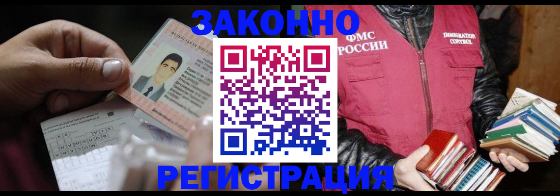 временная регистрация купить в Балее