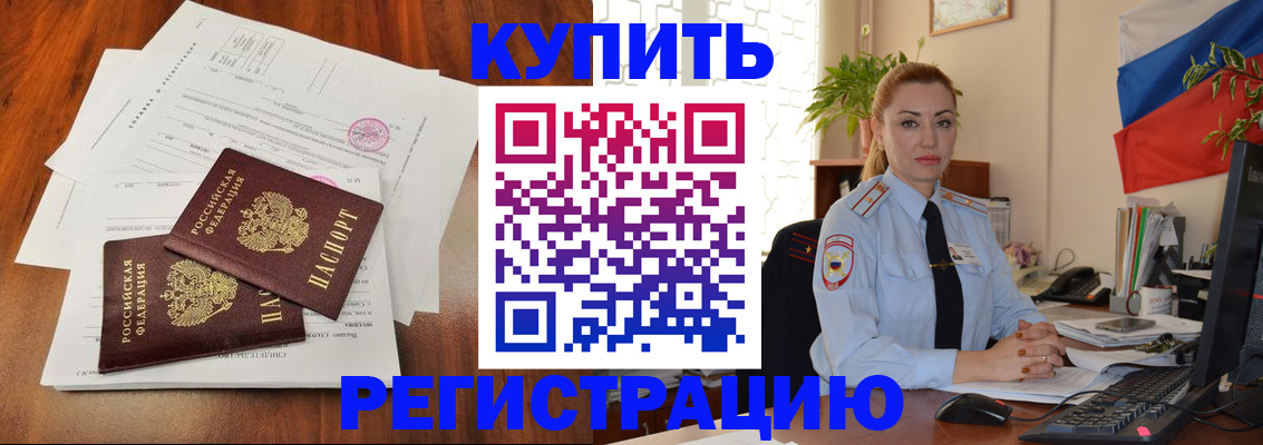 прописка в Балее